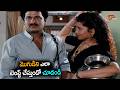 Rajendra Prasad Comedy Scenes | మొగుడిని ఎలా టెంప్ట్ చేస్తుందో చూడండి | TeluguOne
