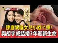 陳庭妮無預警曬「女兒小腳ㄚ照」！與胡宇威結婚3年迎新生命【頭條600秒】