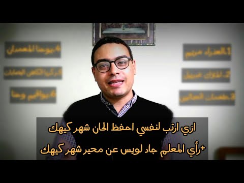 عايز تحفظ الحان شهر كيهك ومش عارف شوف الڤديو ده