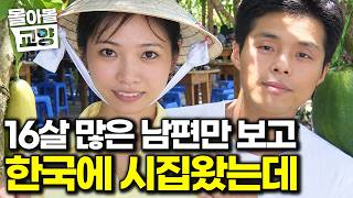 “시집 보내줘서 고마워요” 한국에서 선물 잔뜩 챙겨 시어머니와 친정 온 며느리 #몰아볼교양