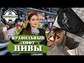 Правильный Лифт Нивы - рекомендации от НИВОВОД.РФ