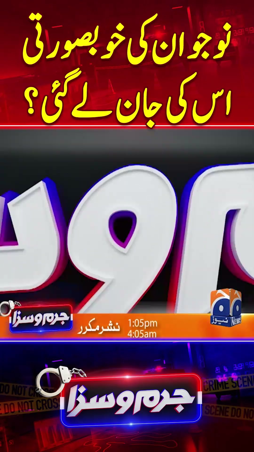 Nojawan Ki Khubsurti Us Ki Jaan Lay Gae? - #jurmosaza #geonews #shorts
