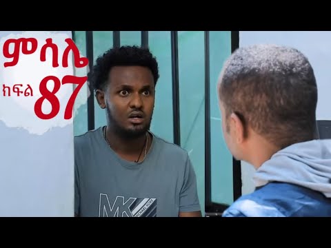 ምሳሌ ክፍል87