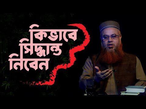 ভিডিও: কীভাবে সিদ্ধান্তযোগ্যতা প্রমাণ করবেন?