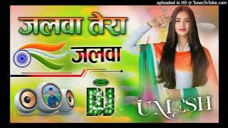 Jalwa Tera Jalwa| Dj Remix Dance Mix | 26 January Dance | Republican Day Dance | Dj Umesh Etawah