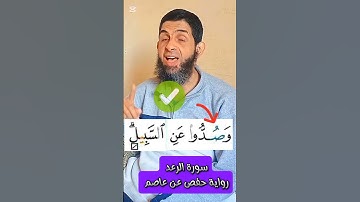 (٦٧)- كيف نقرأ القرءان للمبتدئين #اكسبلور #ريلز #تصحيح_التلاوة #تجويد #المصحف