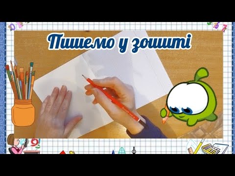 Готуємо руку до письма | Заняття для дошкільнят | Старша група - YouTube