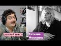 Дмитрий Быков / Татьяна Москвина (критик, писатель). Попал под любовь, как под душ