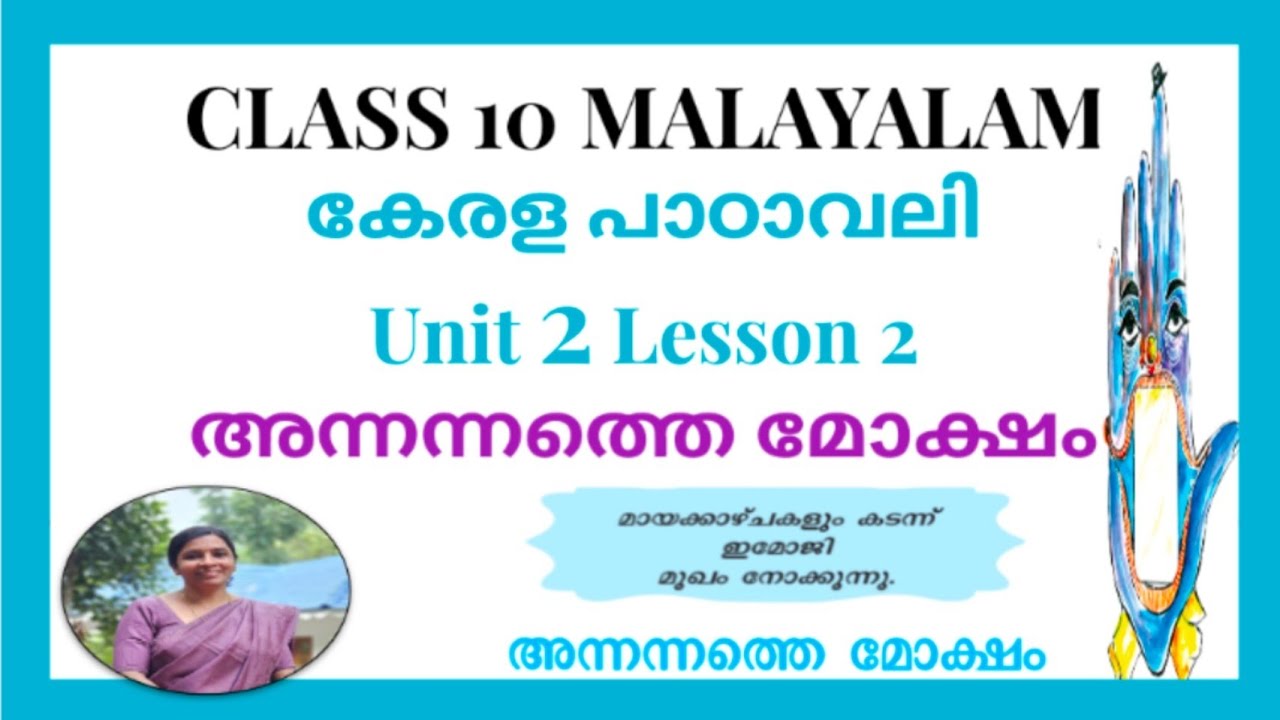 Annannathe Moksham Class 10 Kerala Padavali Unit 2 lesson 2 അന്നന്നത്തെ മോക്ഷം