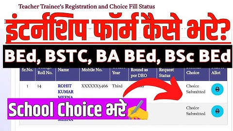 BEd Internship Form Kaise Bhare/BSTC BA BEd BSC BEd Internship Form !! Internship Username Password