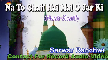 Na To Chah Hai Mal O Jar Ki ☪☪ Latest Naat Sharif New Videos ☪☪ Sarwar Ranchwi [HD]
