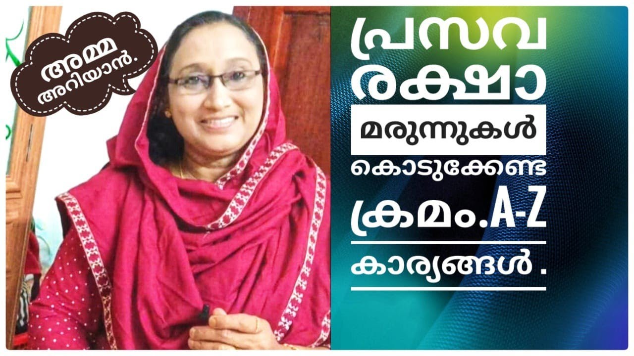 പ്രസവ ശേഷംകൊടുക്കേണ്ട നാട്ടുമരുന്നുകൾ എന്തൊക്കെ/അമ്മമാർഅറിഞ്ഞിരിക്കേണ്ട കാര്യങ്ങൾ/AfterDeliveryCare
