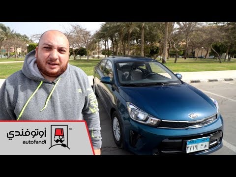 تجربة قيادة كيا بيجاس 2020 2020   