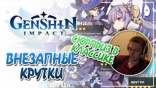 Это просто 20 круток в классический баннер... | Genshin Impact №171