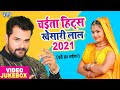 #Khesari Lal Yadav चइता गीत | #VIDEO_JUKEBOX | Bhojpuri Chaita Geet