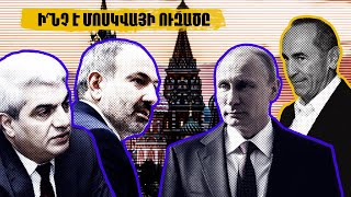 ԴԻՊՈւԿ․ «Ձևացնում են, թե Քոչարյանի պատճառով են հայ-ռուսական խնդիրներն առաջացել»․ Ստեփան Գրիգորյան