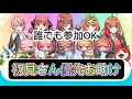 【ぷにぷに】誰でもおはじきお助け配信～！！　初見さん優先で大歓迎でーす！！