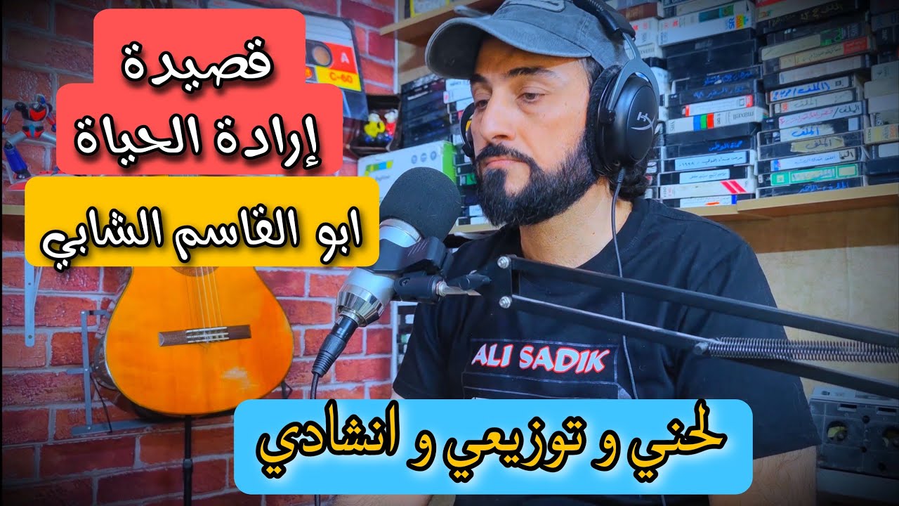 قصيدة  ||  ارادة الحياة  || ابو القاسم الشابي  || للصف الثالث المتوسط 