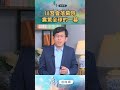 short川習會落幕時 震驚全球的一幕 #唐青看時事