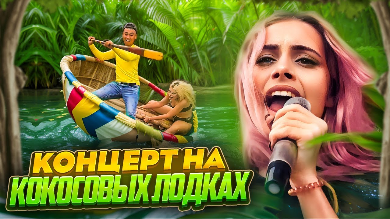 ЭКСТРЕМАЛЬНОЕ КАТАНИЕ НА КОКОСОВЫХ ЛОДКАХ ВО ВЬЕТНАМЕ. УЛЕТЕЛА В ВОДУ ...