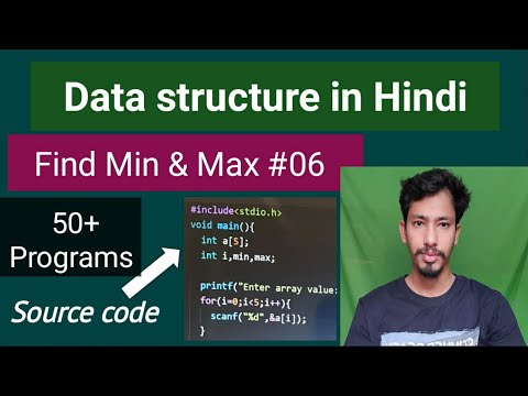 Program To Find Minimum and Maximum in a Array | Data Structure (Part-06)