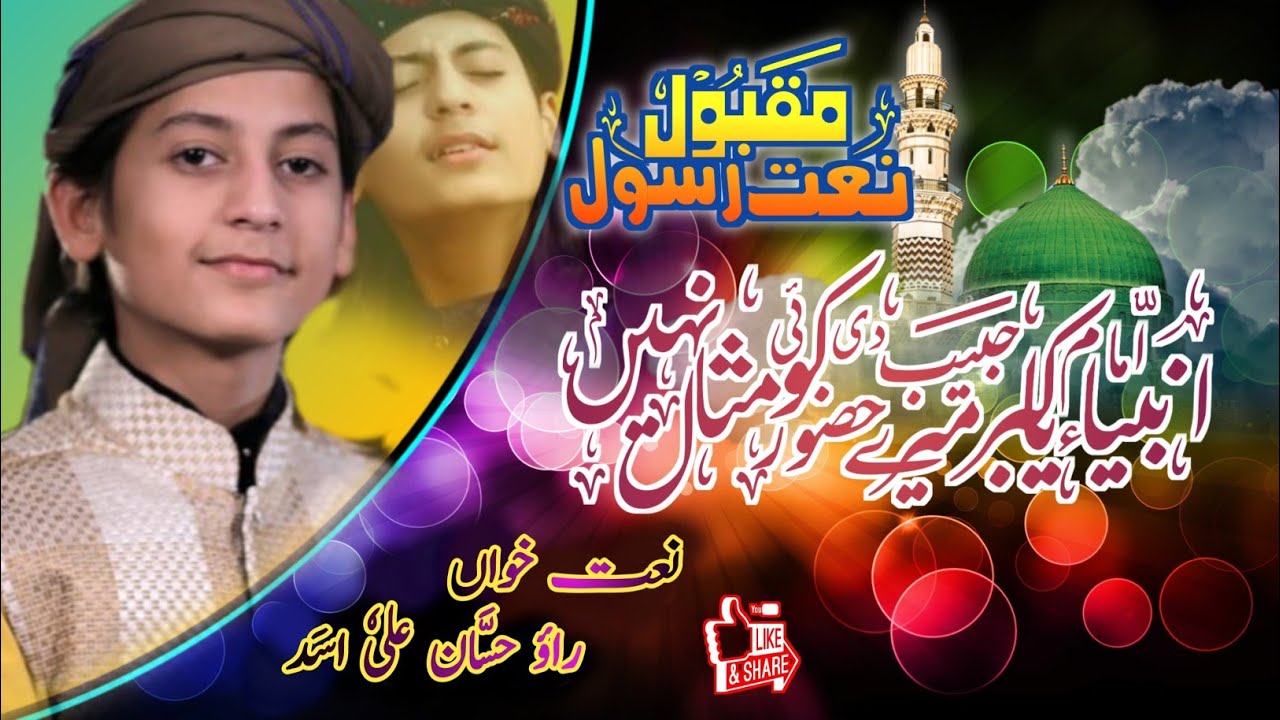 Imam ul Ambiya Habibe Kabriya Full New Naat Rao Hassan Ali Asad