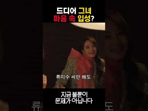 드디어 그녀 마음속 입성? thumbnail