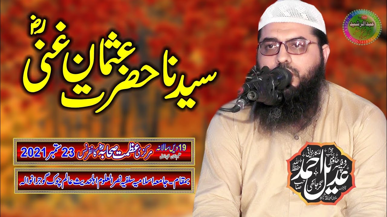 Qari Adeel Ahmad Garjakhi | Topic: Shahadat e Hazrat e Usman | Gujranwala 2021
