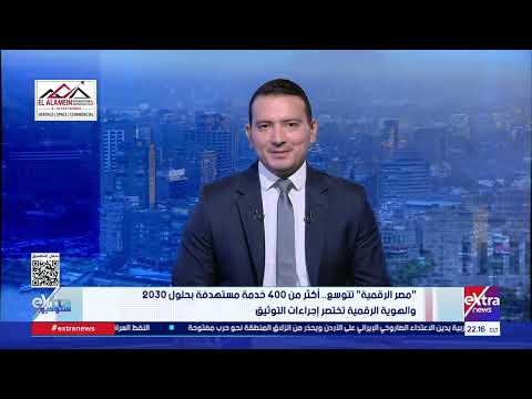ستوديو إكسترا| قراءة في آخر مستجدات الصراع بين واشنطن وطهران.. وتفاصيل البطاقة الضريبية المؤقتة