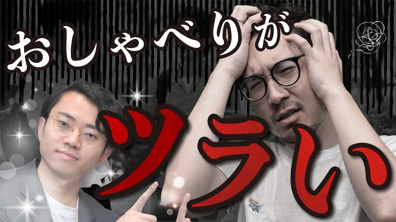 話し方に悩むすべての人へ