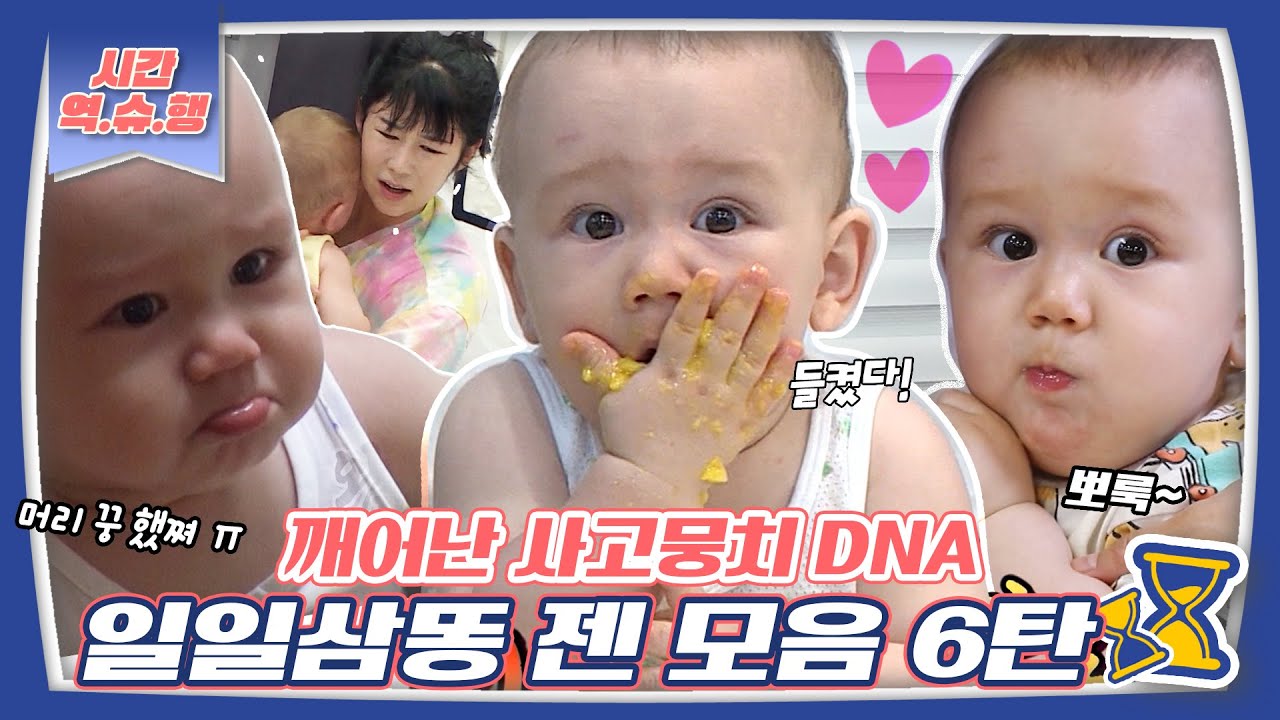 [시간역.슈.행⏰] 오마이갓 일일.삼.응아 젠! 뭘해도 귀여운 우리의 사랑둥이젠^_^ [슈돌유튜브] KBS 방송