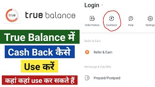 True Balance Me Cashback Kaise Use Kare l True Balance App Me Cash Back Kaise Use Kare l Ajay info  screenshot 3