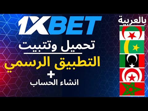 تحميل وتثبيت تطبيق 1 2025 شرح طريقة التسجيل وإنشاء حساب خطوة بخطوة بالعربية