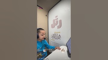 القارئ الصغير: عبدالله عامر | سورة الناس