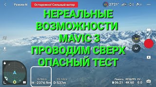 Теструем мануальный режим на MAVIC 3 CLASSIC.