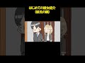はじめての彼女紹介 (彼氏の親) #アニメコント#アニメ #コント