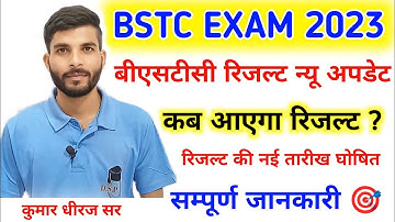 BSTC EXAM 2023 Result | bstc result 2023 | bstc cut off 2023 | bstc counseling | bstc 2023 |