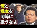 【三沢と橋本①】なぜ橋本は三沢への参戦要望を却下され続けたのか?
