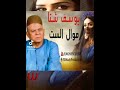 يوسف شتا ومحمد طه