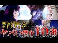 【原神】90%が知らない!ナドクライがヤバい理由10選