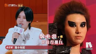 尚雯婕十年前的妆造大赏!尚老师教你看淡评价!《听姐说》 Listen To Me EP8丨MGTV 尚雯婕十年前的妆造大赏!尚老师教你看淡评价!《听姐说》 Listen To Me EP8丨MGTV