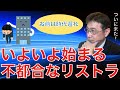 【人材マーケット情報】今後行われる不都合なリストラ　富士通３０００人の希望退職について