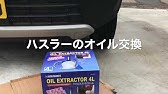 新型nボックスでゴニョゴニョ簡単楽しいオイル交換上抜きは簡単ですよ Youtube
