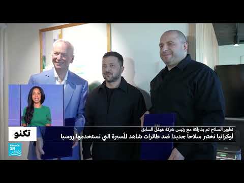 أوكرانيا تختبر سلاحاً جديداً لمواجهة طائرات مسيرة روسية