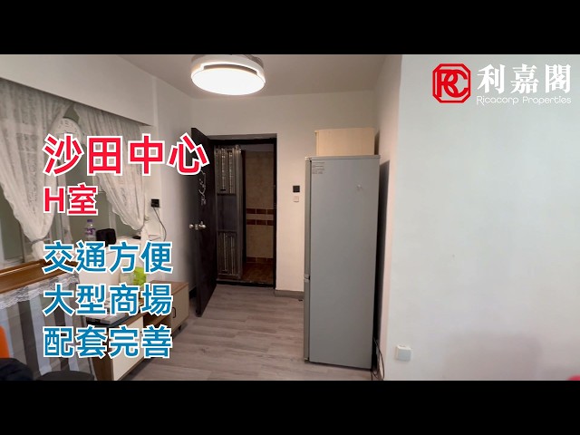 沙田中心 新宁大厦 (G座) 中层 H室 沙田/火炭/九肚山