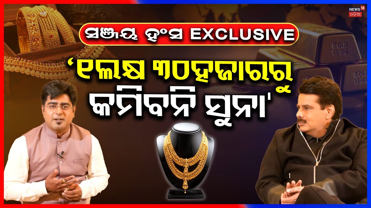 Gold Price Outlook: Sanjay Hans Shares Big Prediction in Exclusive Interview | Asala Katha