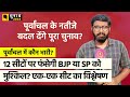 Purvanchal lok sabha elections azamgarh ghazipur jaunpur      