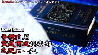 霊感育成倶楽部【都市ミナ】