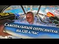 58. Высокопроизводительный опреснитель для яхты менее чем за 1000 евро! Луна 1.