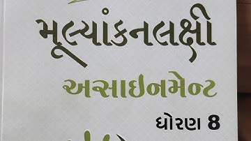 #std8 #ganit #assignment solution 2023|std 8 maths assignment sem  2|Std 8 maths assignment 2023